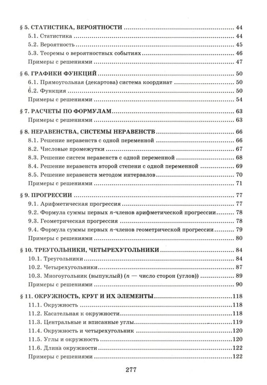 Дополнительное изображение книги «Математика.Решение задач для подготовки к ОГЭ: 7-9 кл»