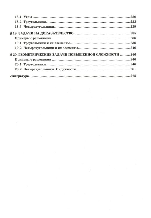 Дополнительное изображение книги «Математика.Решение задач для подготовки к ОГЭ: 7-9 кл»