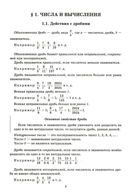 Дополнительное изображение книги «Математика.Решение задач для подготовки к ОГЭ: 7-9 кл»
