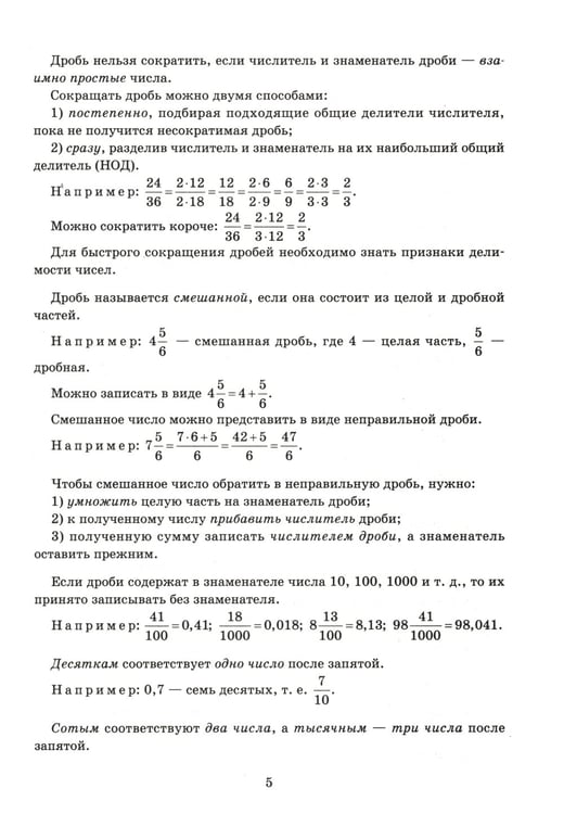 Дополнительное изображение книги «Математика.Решение задач для подготовки к ОГЭ: 7-9 кл»
