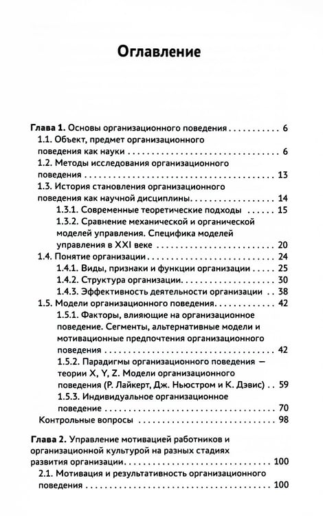 Дополнительное изображение книги «Организационное поведение: Учебник»