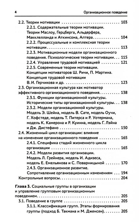 Дополнительное изображение книги «Организационное поведение: Учебник»