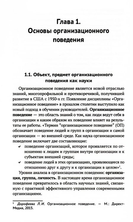 Дополнительное изображение книги «Организационное поведение: Учебник»