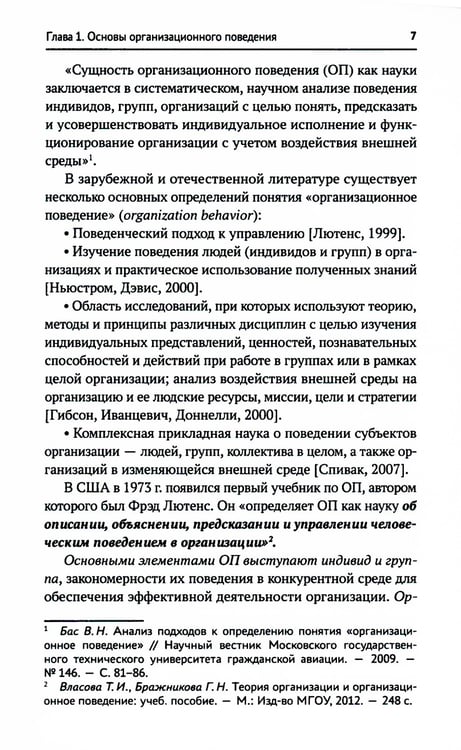 Дополнительное изображение книги «Организационное поведение: Учебник»