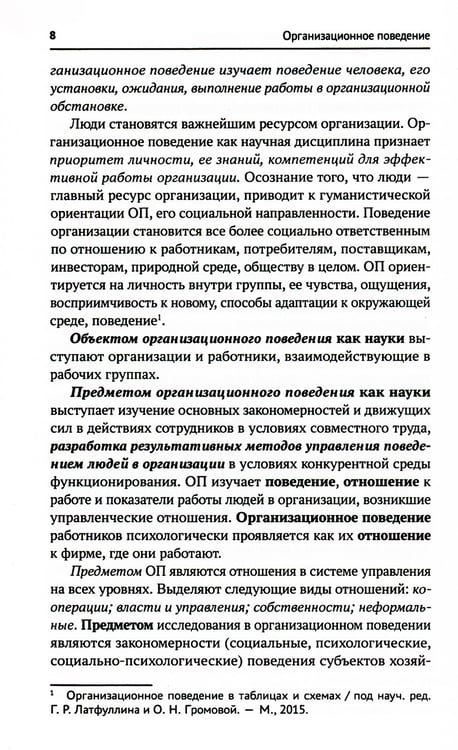 Дополнительное изображение книги «Организационное поведение: Учебник»