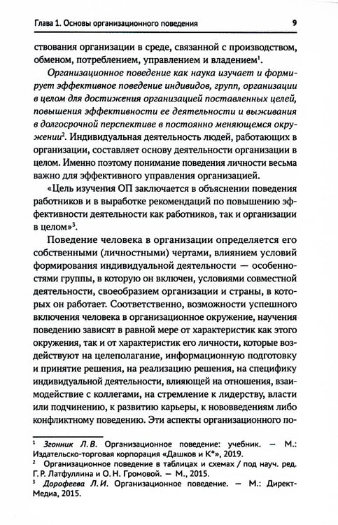 Дополнительное изображение книги «Организационное поведение: Учебник»