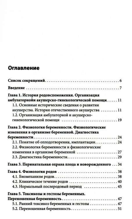 Дополнительное изображение книги «Пропедевтика в акушерстве и гинекологии: Учебное пособие»