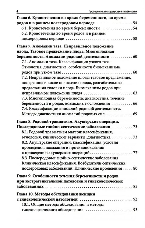 Дополнительное изображение книги «Пропедевтика в акушерстве и гинекологии: Учебное пособие»