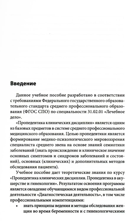 Дополнительное изображение книги «Пропедевтика в акушерстве и гинекологии: Учебное пособие»