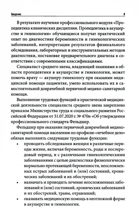 Дополнительное изображение книги «Пропедевтика в акушерстве и гинекологии: Учебное пособие»