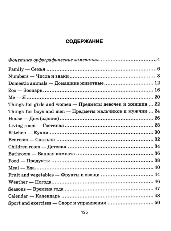 Дополнительное изображение книги «Англо-русский словарик в картинках»