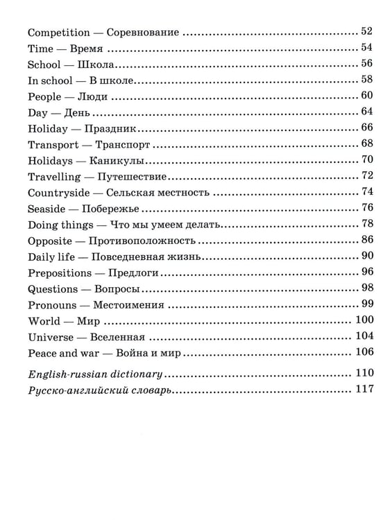 Дополнительное изображение книги «Англо-русский словарик в картинках»