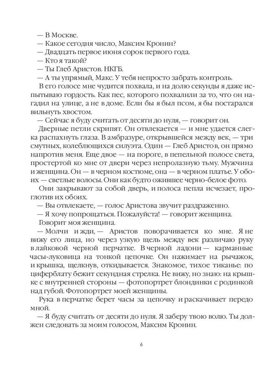 Дополнительное изображение книги «Лисьи Броды: роман»