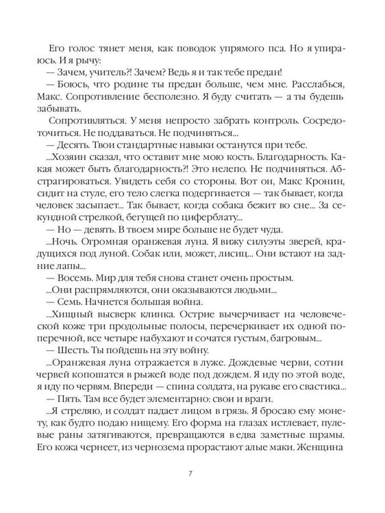 Дополнительное изображение книги «Лисьи Броды: роман»