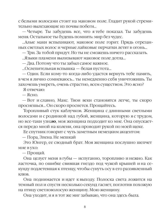 Дополнительное изображение книги «Лисьи Броды: роман»
