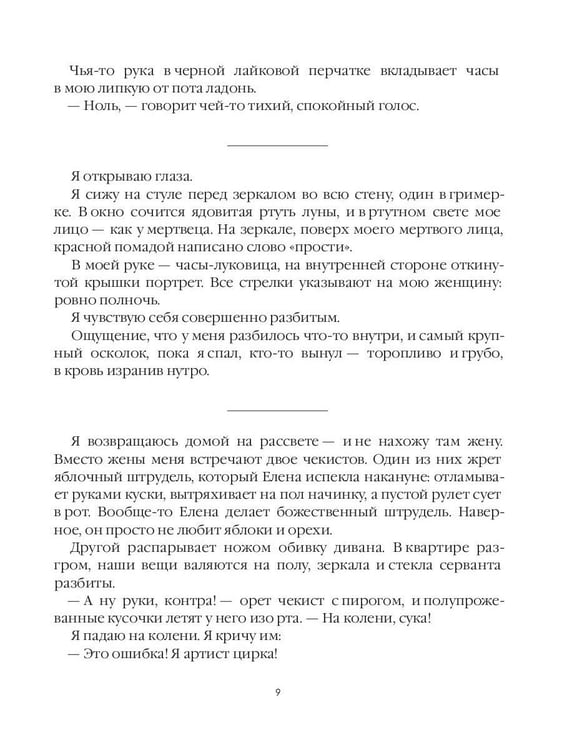 Дополнительное изображение книги «Лисьи Броды: роман»