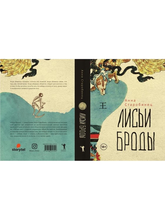 Дополнительное изображение книги «Лисьи Броды: роман»
