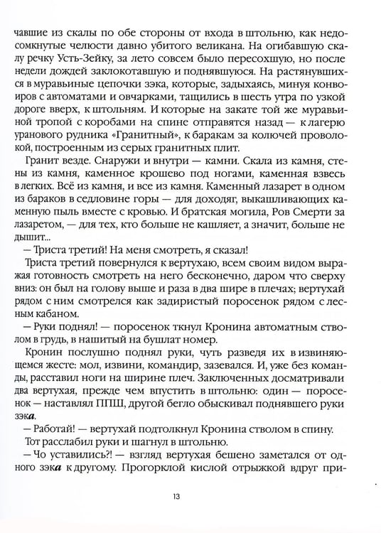 Дополнительное изображение книги «Лисьи Броды: роман»