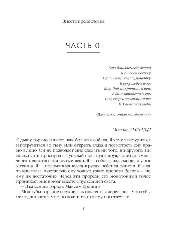 Дополнительное изображение книги «Лисьи Броды: роман»