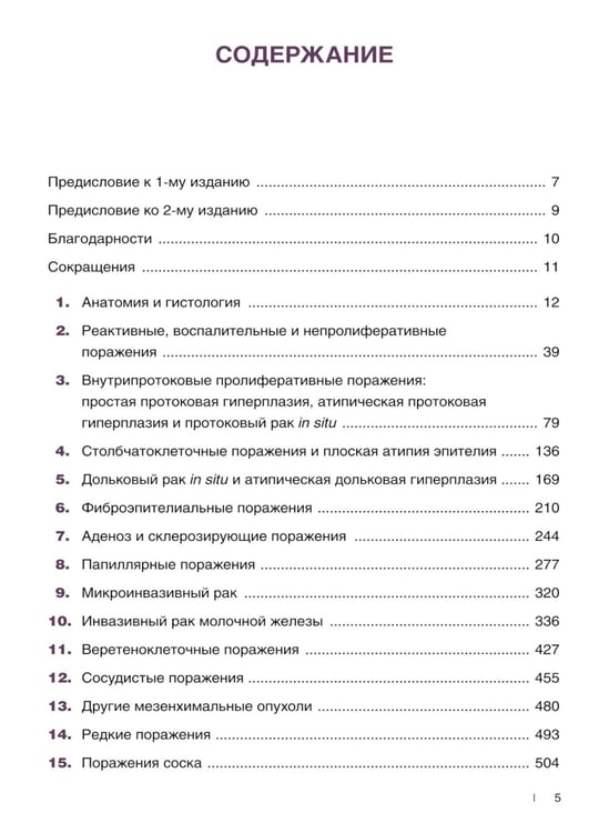 Дополнительное изображение книги «Интерпретация биопсий молочной железы»