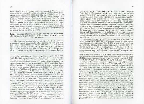Дополнительное изображение книги «Евангелия и их благовестие о Христе-Спасителе и Его искупительном деле»