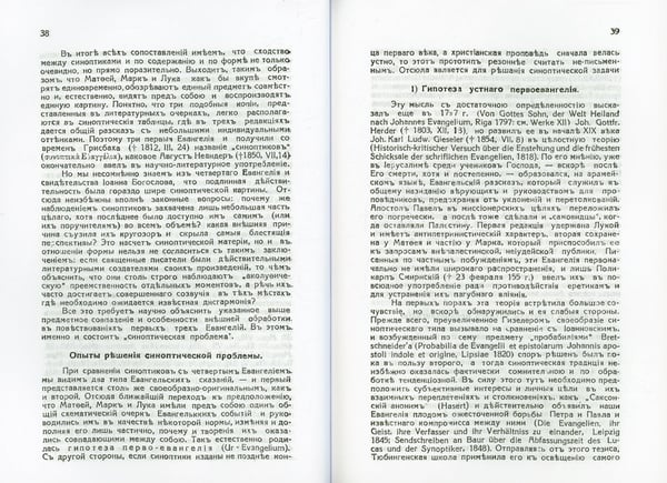 Дополнительное изображение книги «Евангелия и их благовестие о Христе-Спасителе и Его искупительном деле»