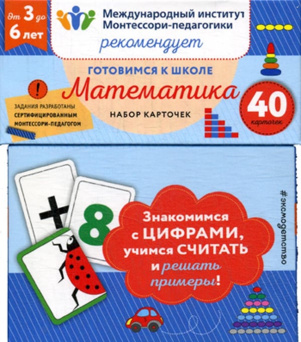 Обложка книги «Готовимся к школе. Математика (40 карточек)» — None, ISBN 9785041006426