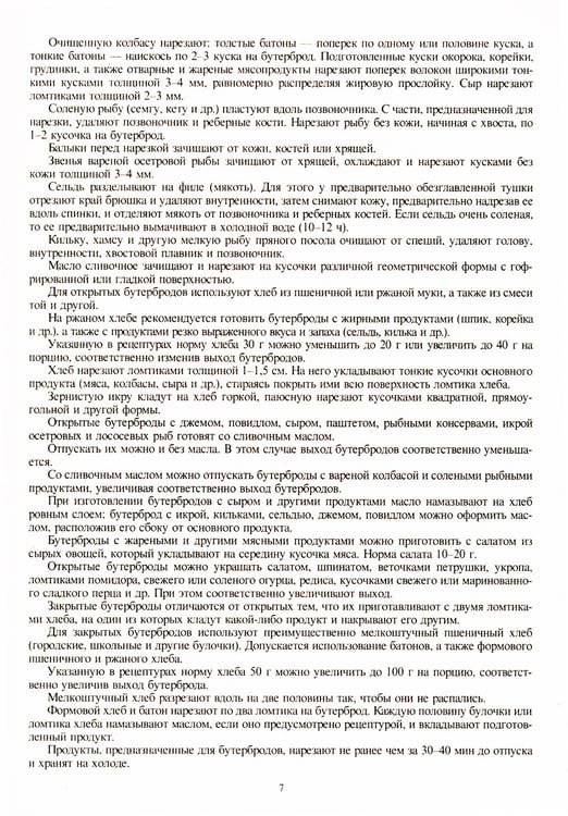 Дополнительное изображение книги «Сборник рецептур блюд и кулинарных изделий: Для предприятий общественного питания (золот.тиснен.)»