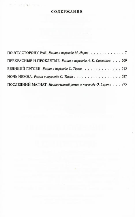 Дополнительное изображение книги «Полное собрание романов в одном томе»