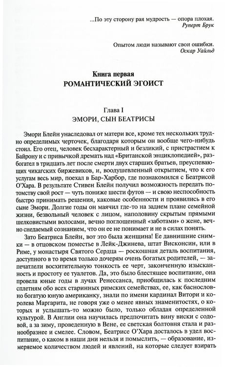 Дополнительное изображение книги «Полное собрание романов в одном томе»