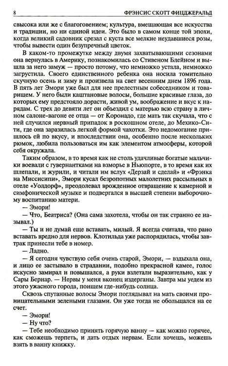 Дополнительное изображение книги «Полное собрание романов в одном томе»