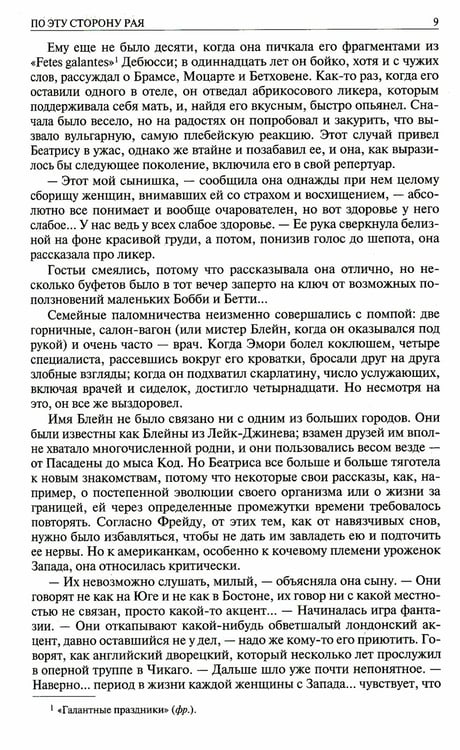 Дополнительное изображение книги «Полное собрание романов в одном томе»