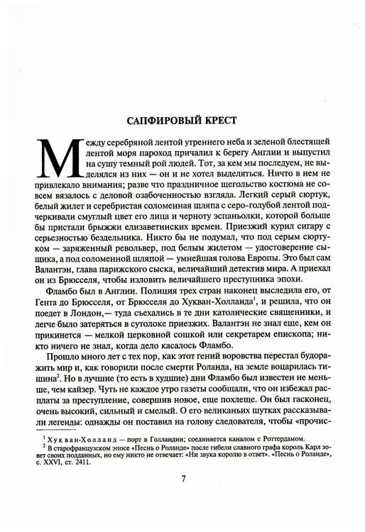 Дополнительное изображение книги «Неведение отца Брауна. Мудрость отца Брауна»