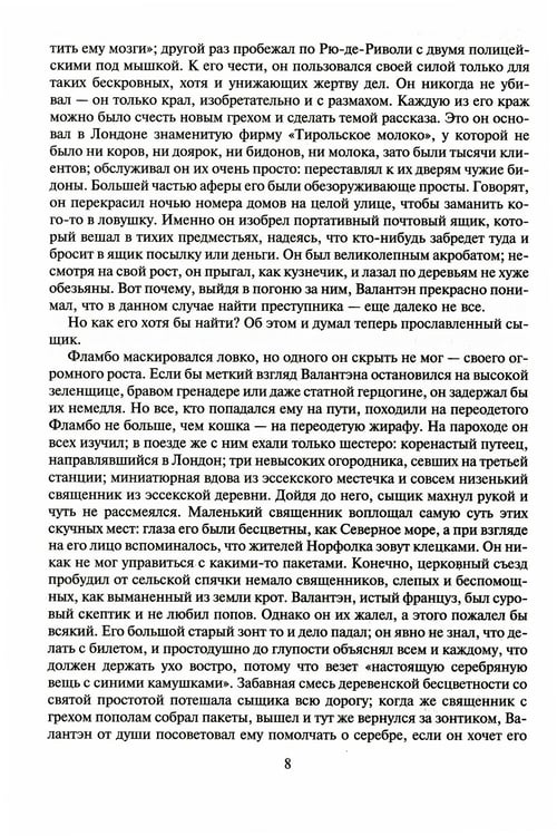 Дополнительное изображение книги «Неведение отца Брауна. Мудрость отца Брауна»