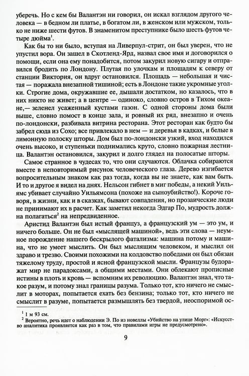 Дополнительное изображение книги «Неведение отца Брауна. Мудрость отца Брауна»