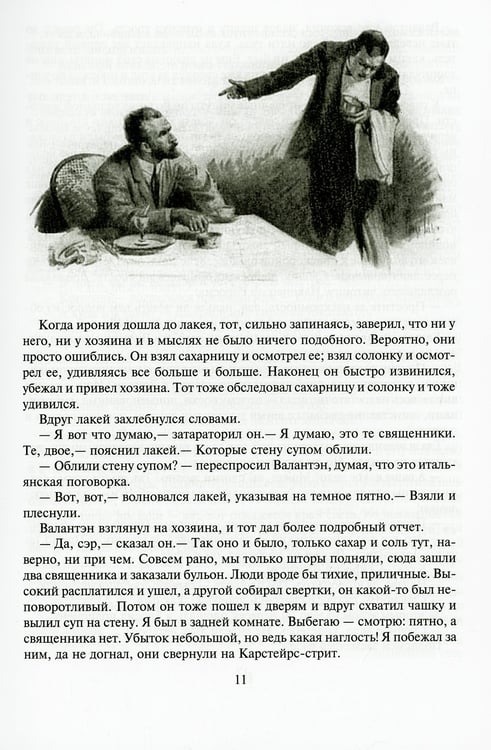 Дополнительное изображение книги «Неведение отца Брауна. Мудрость отца Брауна»