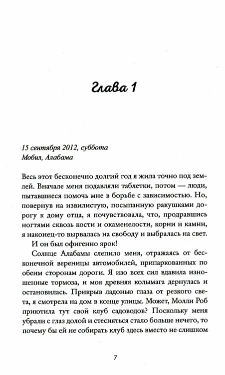 Дополнительное изображение книги «Девушка жимолости»
