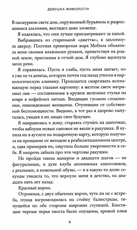 Дополнительное изображение книги «Девушка жимолости»