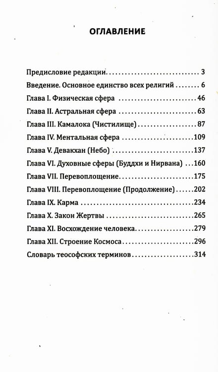 Дополнительное изображение книги «Древняя мудрость. Основы эзотерических знаний (обл.)»