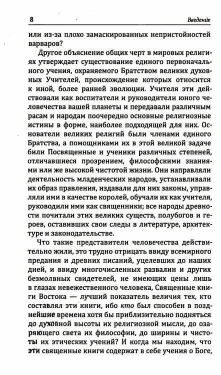 Дополнительное изображение книги «Древняя мудрость. Основы эзотерических знаний (обл.)»