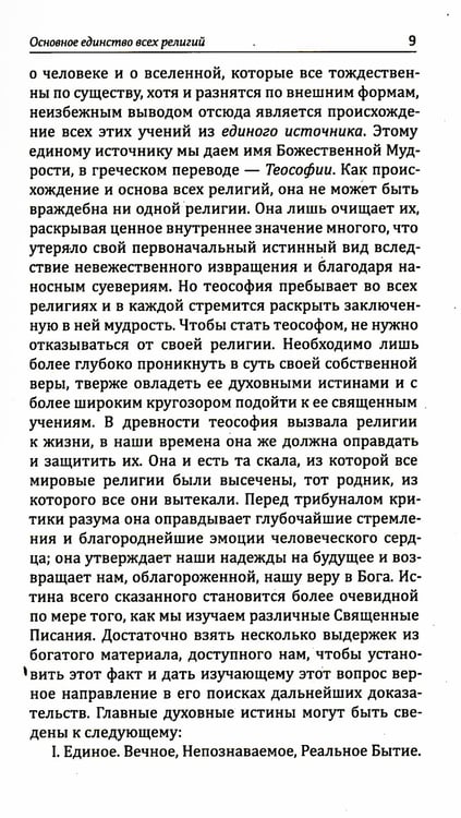 Дополнительное изображение книги «Древняя мудрость. Основы эзотерических знаний (обл.)»