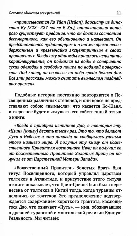 Дополнительное изображение книги «Древняя мудрость. Основы эзотерических знаний (обл.)»