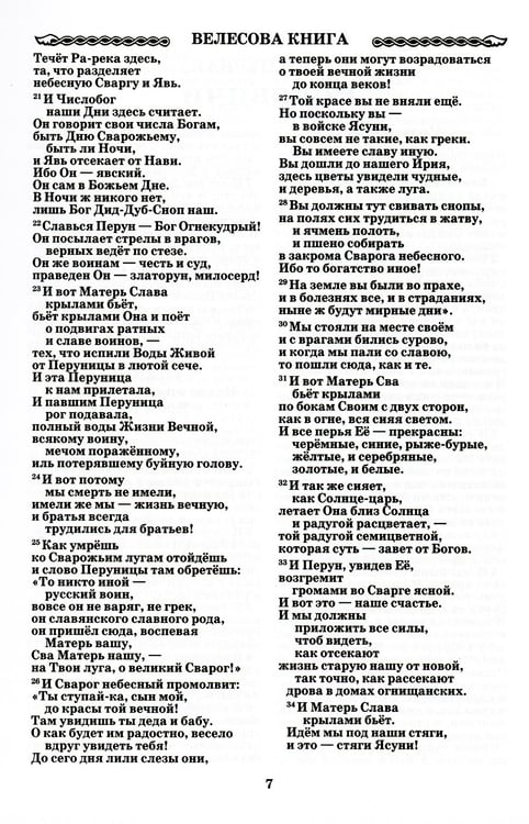 Дополнительное изображение книги «ВЕДЫ. Веды Руси. Веды Булгар. Пра-Веды (золот.тиснен.). 3-е изд»
