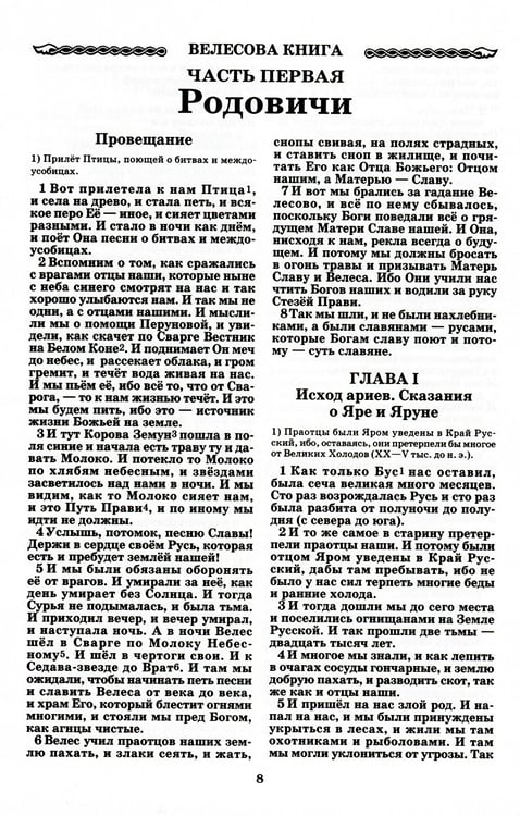 Дополнительное изображение книги «ВЕДЫ. Веды Руси. Веды Булгар. Пра-Веды (золот.тиснен.). 3-е изд»
