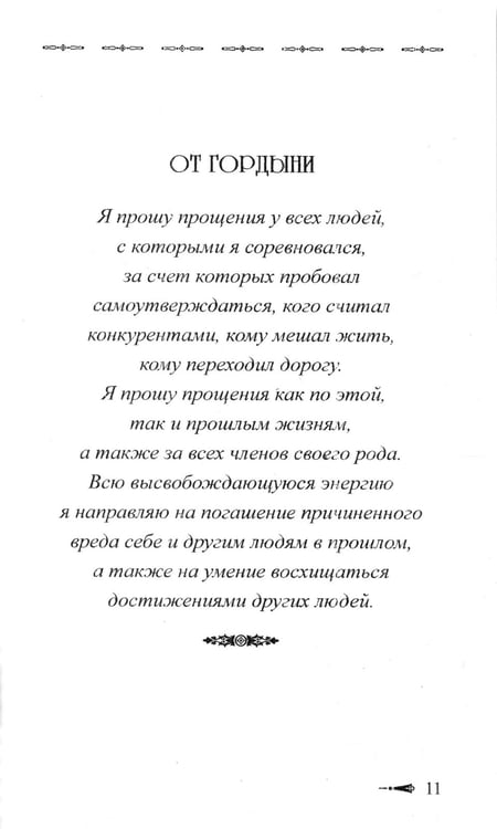 Дополнительное изображение книги «Сборник покаяний и молитв для Нового времени. 11-е изд»