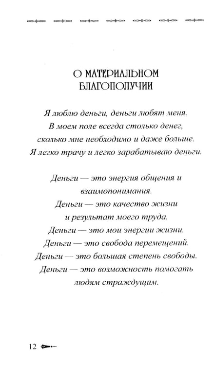 Дополнительное изображение книги «Сборник покаяний и молитв для Нового времени. 11-е изд»