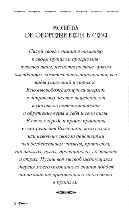 Дополнительное изображение книги «Сборник покаяний и молитв для Нового времени. 11-е изд»