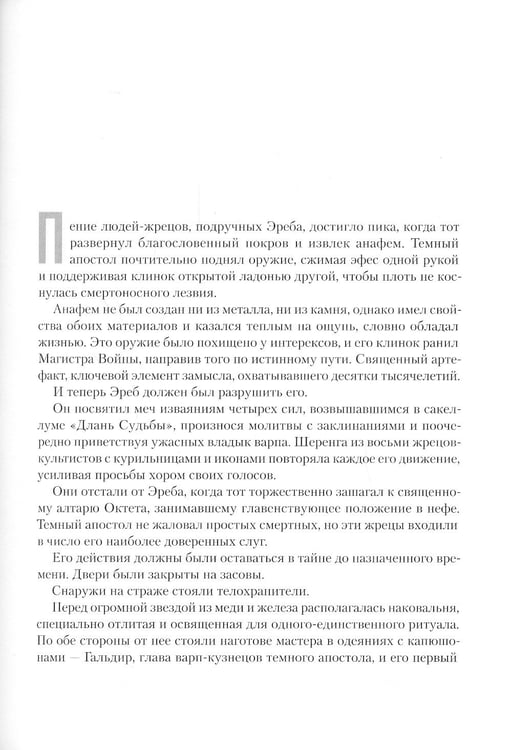 Дополнительное изображение книги «Ересь Хоруса. Т. 9: Отметка Калта. Вулкан Жив. Забытая империя: рассказы, романы»