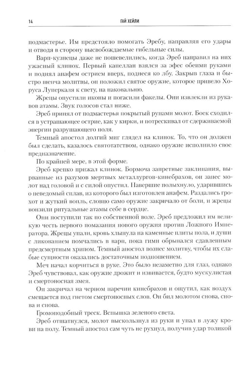 Дополнительное изображение книги «Ересь Хоруса. Т. 9: Отметка Калта. Вулкан Жив. Забытая империя: рассказы, романы»