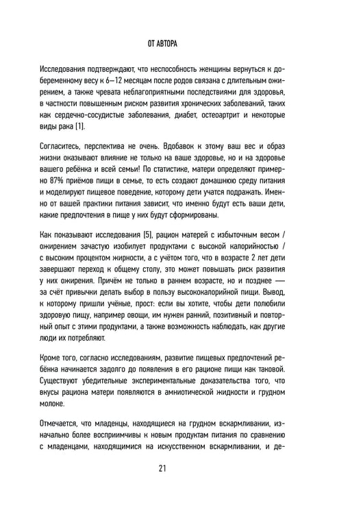 Дополнительное изображение книги «МОЖНО ЕСТЬ ВСЕ! Как похудеть после родов без вреда себе»